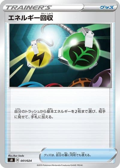 Energy Retrieval sB: Sword & Shield Premium Trainer Box Pokemon card