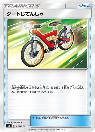 Acro Bike sB: Sword & Shield Premium Trainer Box Pokemon card