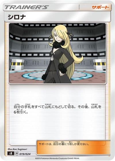 Cynthia sB: Sword & Shield Premium Trainer Box Pokemon card