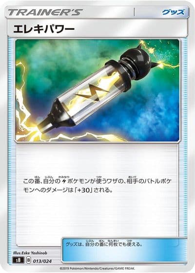 Electropower sB: Sword & Shield Premium Trainer Box Pokemon card