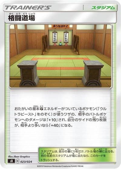 Martial Arts Dojo sB: Sword & Shield Premium Trainer Box Pokemon card