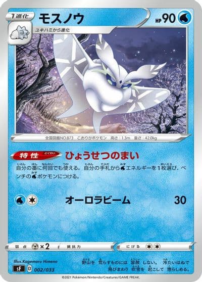 Frosmoth sF: Single Strike & Rapid Strike Premium Trainer Boxes Pokemon card