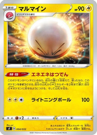 Electrode sF: Single Strike & Rapid Strike Premium Trainer Boxes Pokemon card