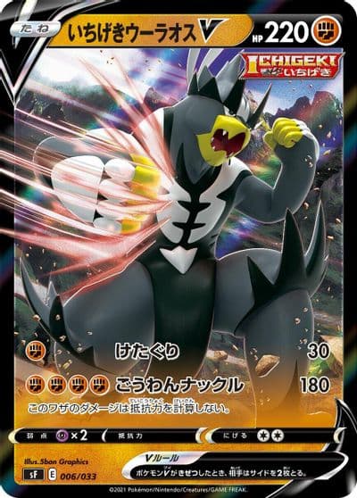 Single Strike Urshifu V sF: Single Strike & Rapid Strike Premium Trainer Boxes Pokemon card