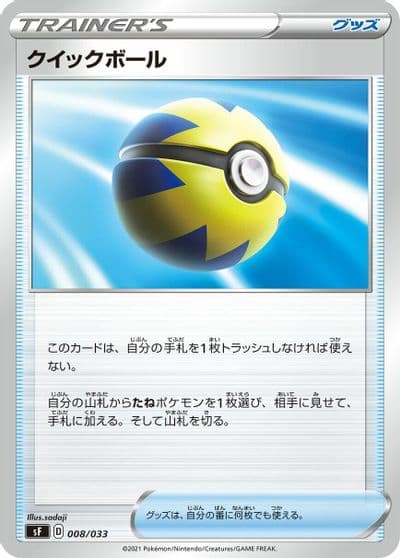 Quick Ball sF: Single Strike & Rapid Strike Premium Trainer Boxes Pokemon card