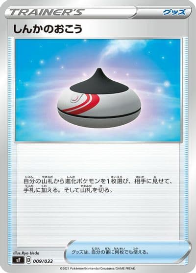 Evolution Incense sF: Single Strike & Rapid Strike Premium Trainer Boxes Pokemon card
