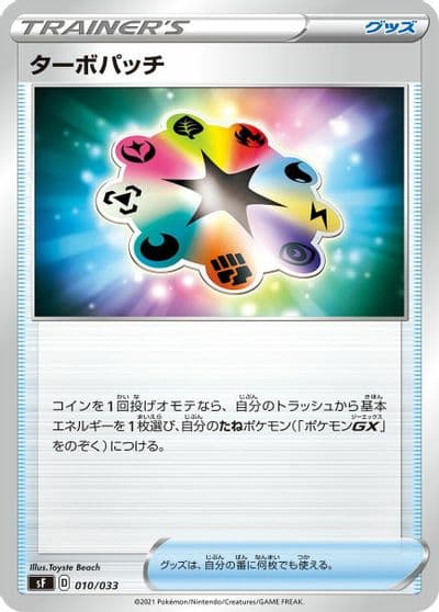 Turbo Patch sF: Single Strike & Rapid Strike Premium Trainer Boxes Pokemon card