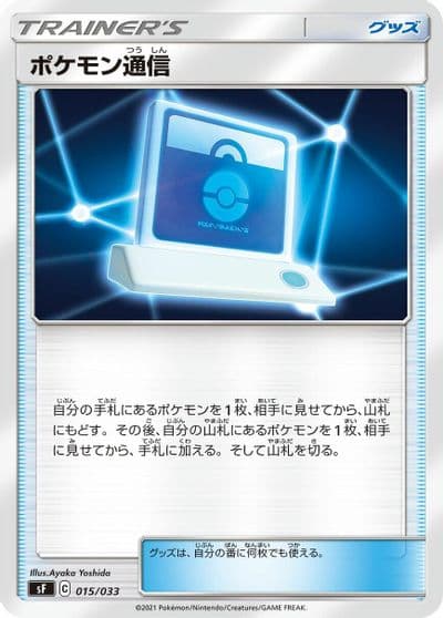Pokemon Communication sF: Single Strike & Rapid Strike Premium Trainer Boxes Pokemon card