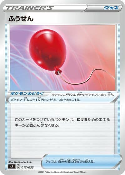Air Balloon sF: Single Strike & Rapid Strike Premium Trainer Boxes Pokemon card