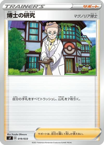Professors Research sF: Single Strike & Rapid Strike Premium Trainer Boxes Pokemon card