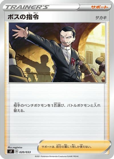 Bosss Orders sF: Single Strike & Rapid Strike Premium Trainer Boxes Pokemon card