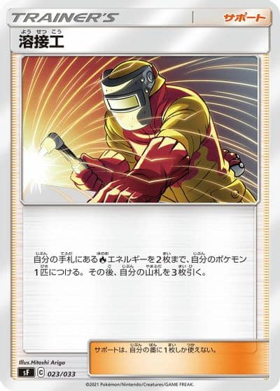 Welder sF: Single Strike & Rapid Strike Premium Trainer Boxes Pokemon card