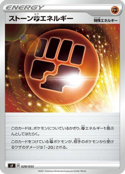 Stone F Energy sF: Single Strike & Rapid Strike Premium Trainer Boxes Pokemon card