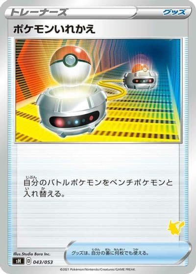 Switch (Pikachu Stamped) sH: Sword & Shield Family Pokemon Card Game Pokemon card