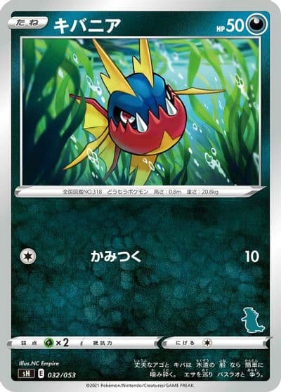 Carvanha (Tyranitar Stamped) sH: Sword & Shield Family Pokemon Card Game Pokemon card