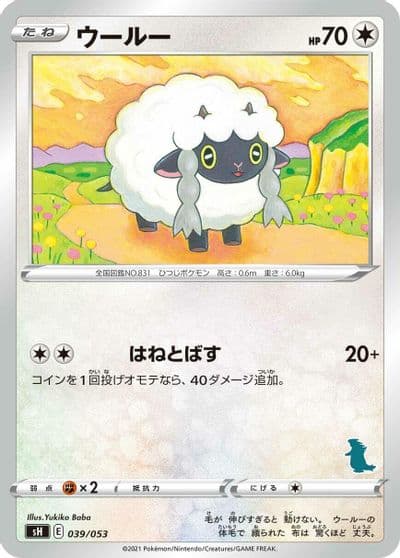 Wooloo (Tyranitar Stamped) sH: Sword & Shield Family Pokemon Card Game Pokemon card