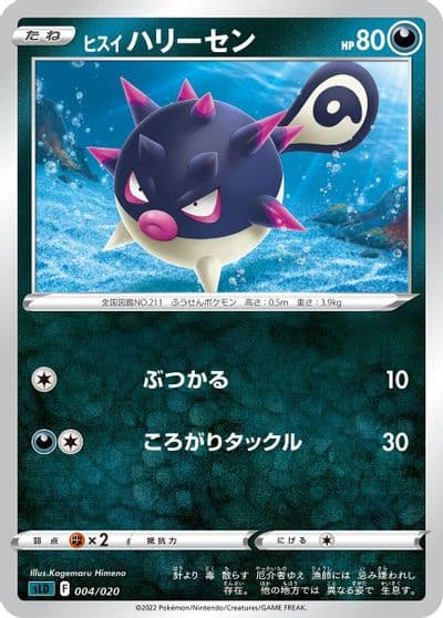 Hisuian Qwilfish sLD: Darkrai Starter Set VSTAR Pokemon card