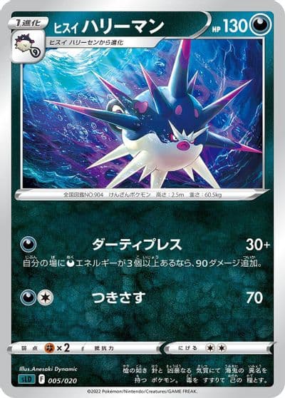 Hisuian Overqwil sLD: Darkrai Starter Set VSTAR Pokemon card