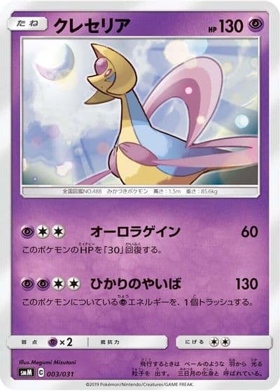 Cresselia smM: Tag Team GX Starter Sets Pokemon card