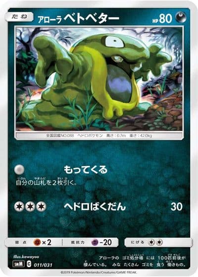 Alolan Grimer smM: Tag Team GX Starter Sets Pokemon card