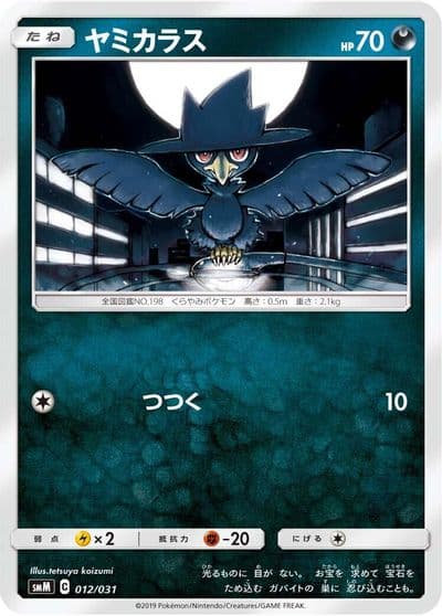 Murkrow smM: Tag Team GX Starter Sets Pokemon card
