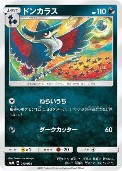 Honchkrow smM: Tag Team GX Starter Sets Pokemon card