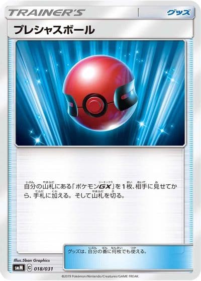 Cherish Ball smM: Tag Team GX Starter Sets Pokemon card