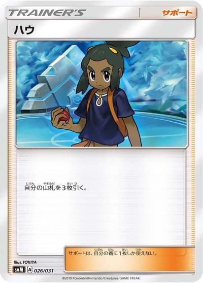Hau smM: Tag Team GX Starter Sets Pokemon card
