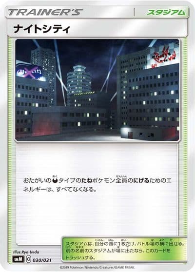 Dark City smM: Tag Team GX Starter Sets Pokemon card
