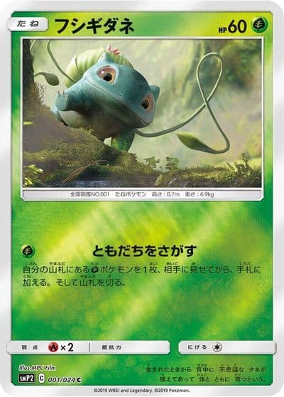 Bulbasaur smP2: Great Detective Pikachu Pokemon card
