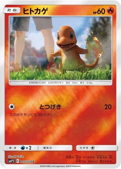 Charmander smP2: Great Detective Pikachu Pokemon card