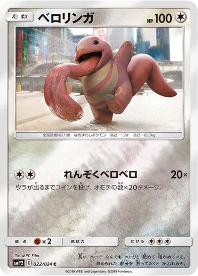 Lickitung smP2: Great Detective Pikachu Pokemon card