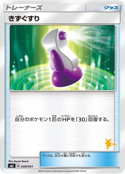 Potion smL: Sun & Moon Family Pokemon Card Game Pokemon card