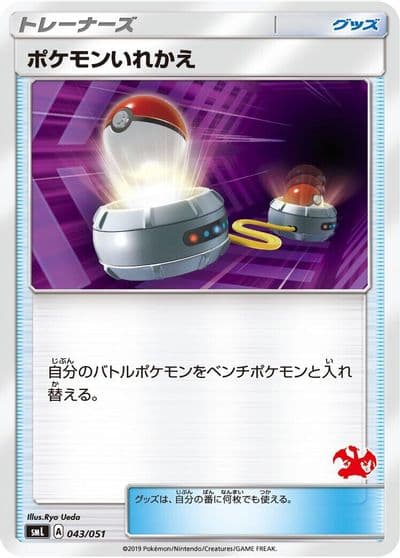 Switch smL: Sun & Moon Family Pokemon Card Game Pokemon card