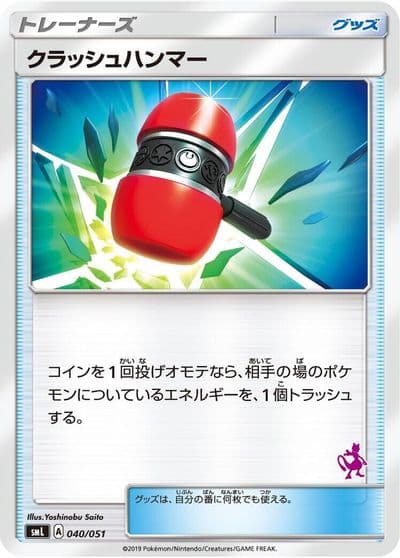Crushing Hammer smL: Sun & Moon Family Pokemon Card Game Pokemon card