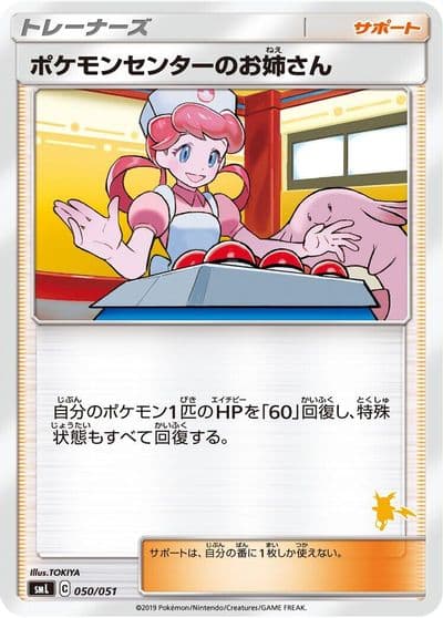 Pokemon Center Lady smL: Sun & Moon Family Pokemon Card Game Pokemon card