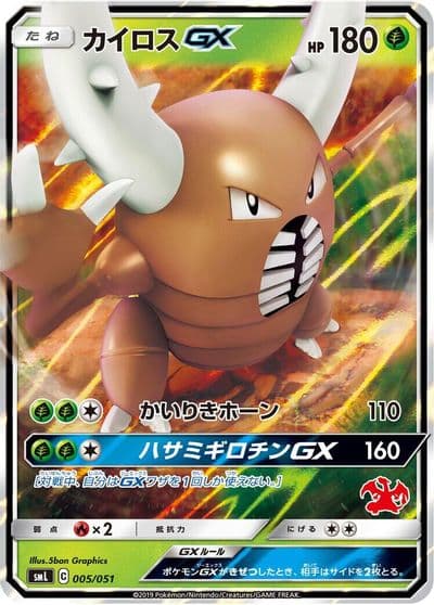 Pinsir GX smL: Sun & Moon Family Pokemon Card Game Pokemon card