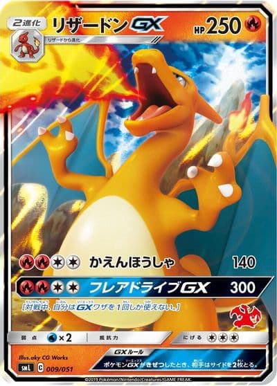 Charizard GX smL: Sun & Moon Family Pokemon Card Game Pokemon card