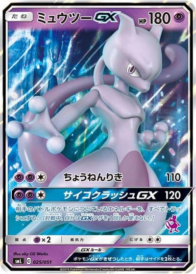 Mewtwo GX smL: Sun & Moon Family Pokemon Card Game Pokemon card