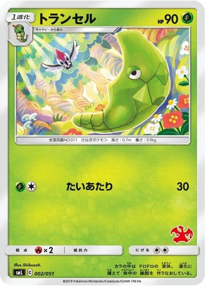 Metapod smL: Sun & Moon Family Pokemon Card Game Pokemon card