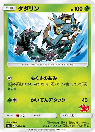 Dhelmise smL: Sun & Moon Family Pokemon Card Game Pokemon card