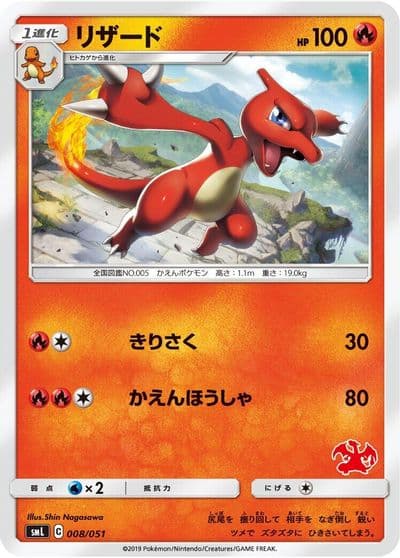 Charmeleon smL: Sun & Moon Family Pokemon Card Game Pokemon card