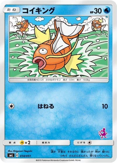 Magikarp smL: Sun & Moon Family Pokemon Card Game Pokemon card