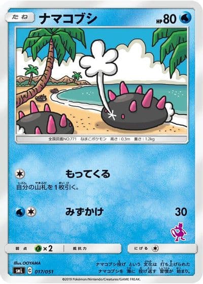 Pyukumuku smL: Sun & Moon Family Pokemon Card Game Pokemon card