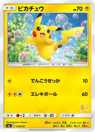 Pikachu smL: Sun & Moon Family Pokemon Card Game Pokemon card