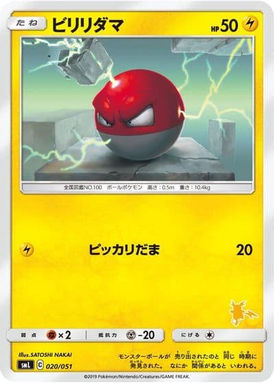 Voltorb smL: Sun & Moon Family Pokemon Card Game Pokemon card