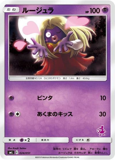 Jynx smL: Sun & Moon Family Pokemon Card Game Pokemon card
