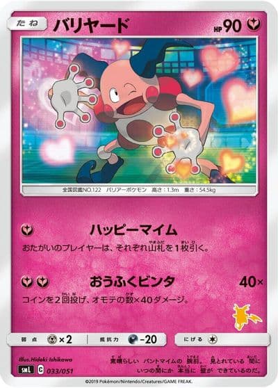 Mr. Mime smL: Sun & Moon Family Pokemon Card Game Pokemon card