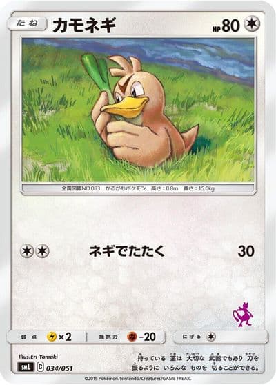 Farfetch'd smL: Sun & Moon Family Pokemon Card Game Pokemon card
