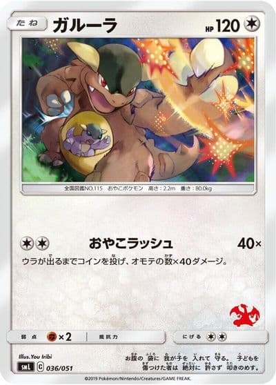 Kangaskhan smL: Sun & Moon Family Pokemon Card Game Pokemon card